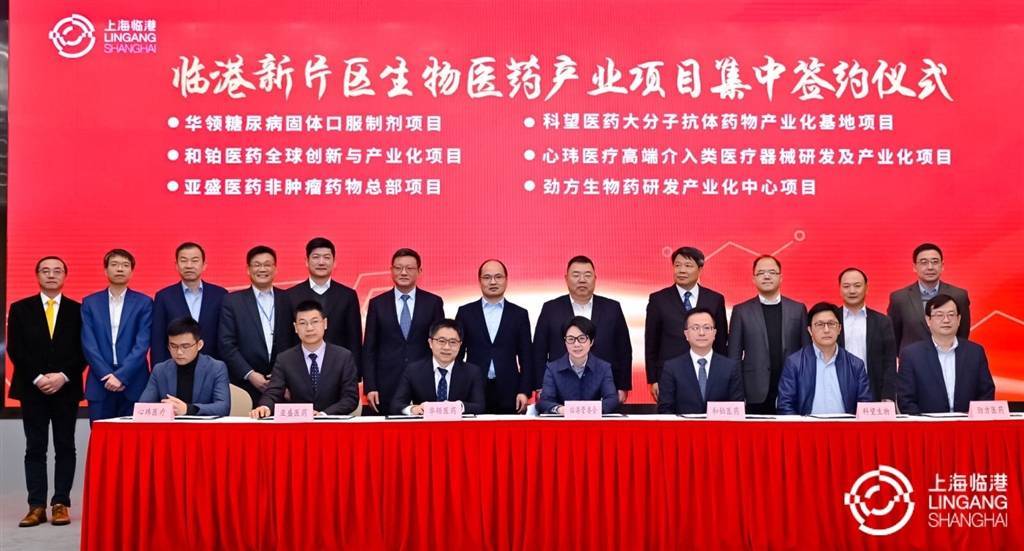 总投资超150亿元！上海“十四五”启动之年，首场生物医药产业项目集中签约