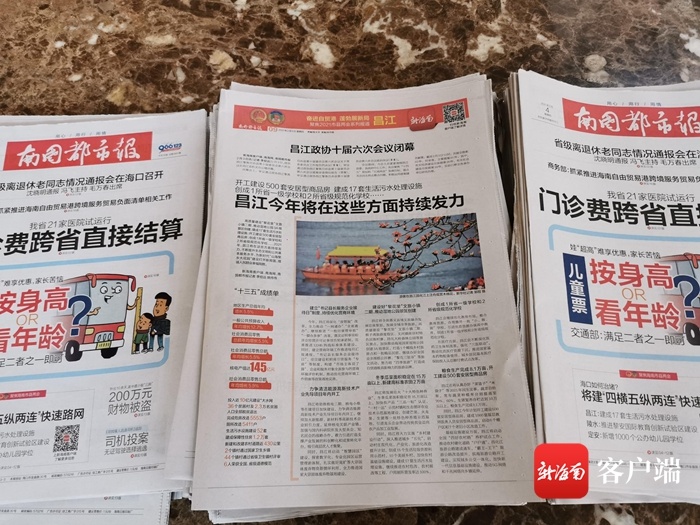 昌江两会 | 政协委员、人大代表点赞《南国都市报》两会报道