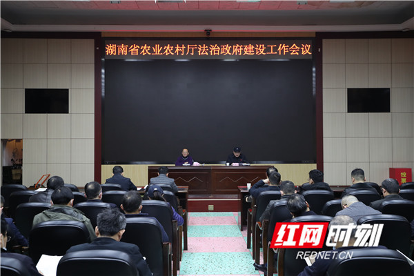 湖南省农业农村厅召开全厅法治政府建设工作会议