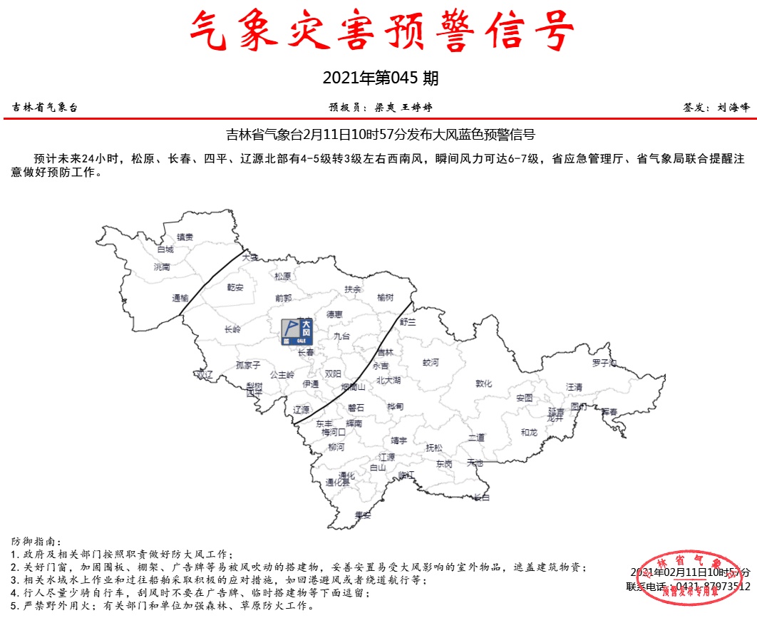 吉林省气象台2月11日10时57分发布大风蓝色预警信号