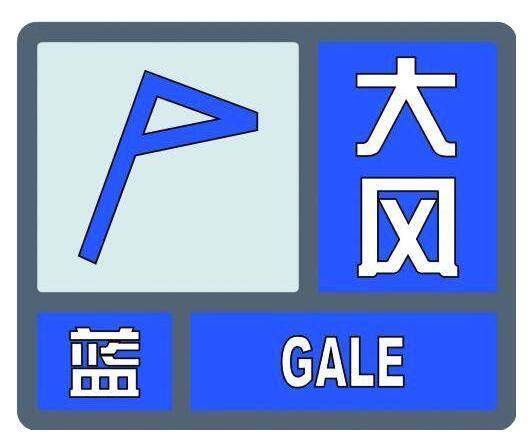 上海中心气象台2月15日11时15分发布大风蓝色预警信号
