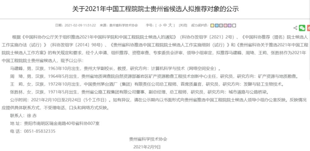 贵州官方回应“推选茅台总工”：没有其他因素干扰