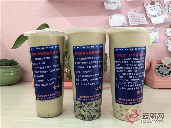 云南宣威“防骗奶茶”提醒市民捂紧钱袋子