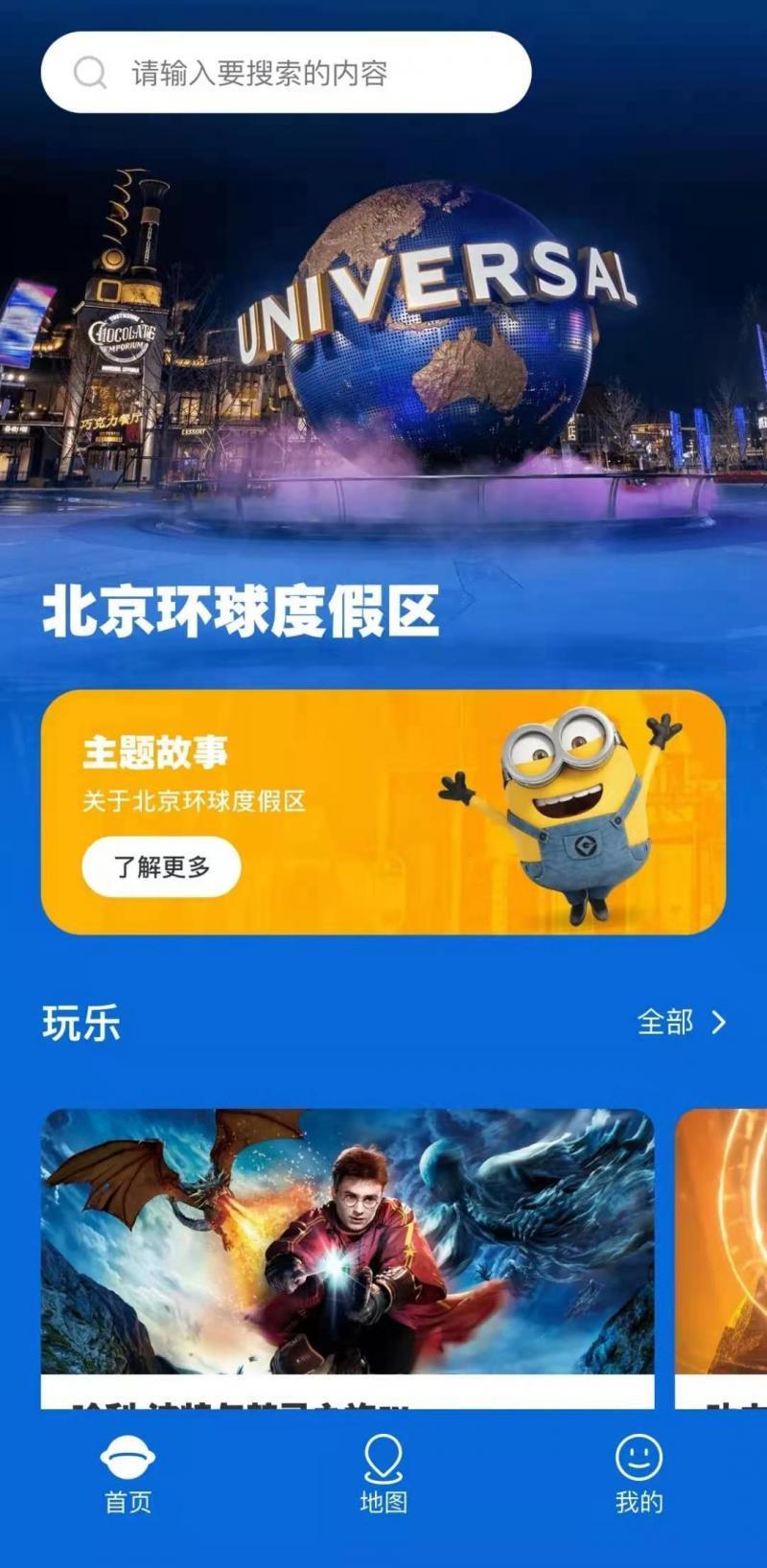 北京环球度假区游玩地图上线  环球主题公园预计5月开园