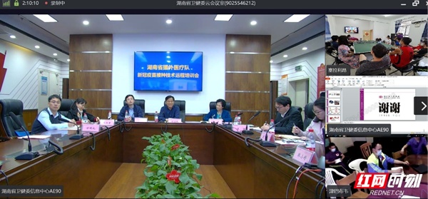 湖南省卫健委为援非医疗队员举办新冠疫苗接种技术远程培训会
