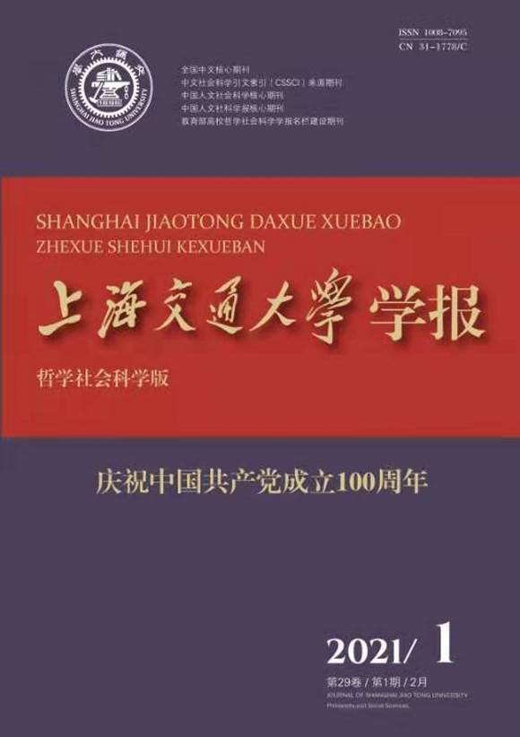 《上海交通大学学报》出版“庆祝中国共产党建党100周年”红色专刊