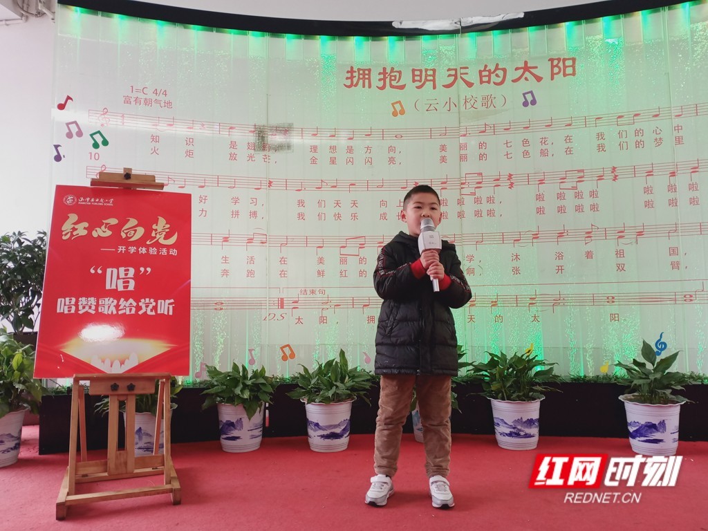 湘潭县云龙小学举办“红心向党”开学体验活动