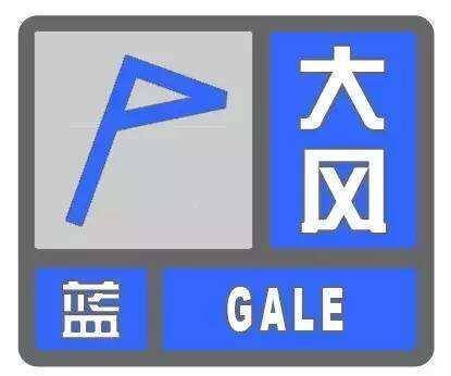 上海中心气象台1日13时发布大风蓝色预警信号