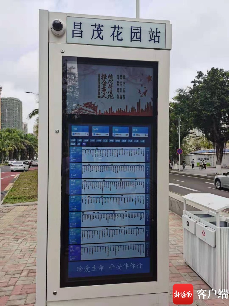 海口公交电子站牌开始亮屏调试 预计3月底调试完毕