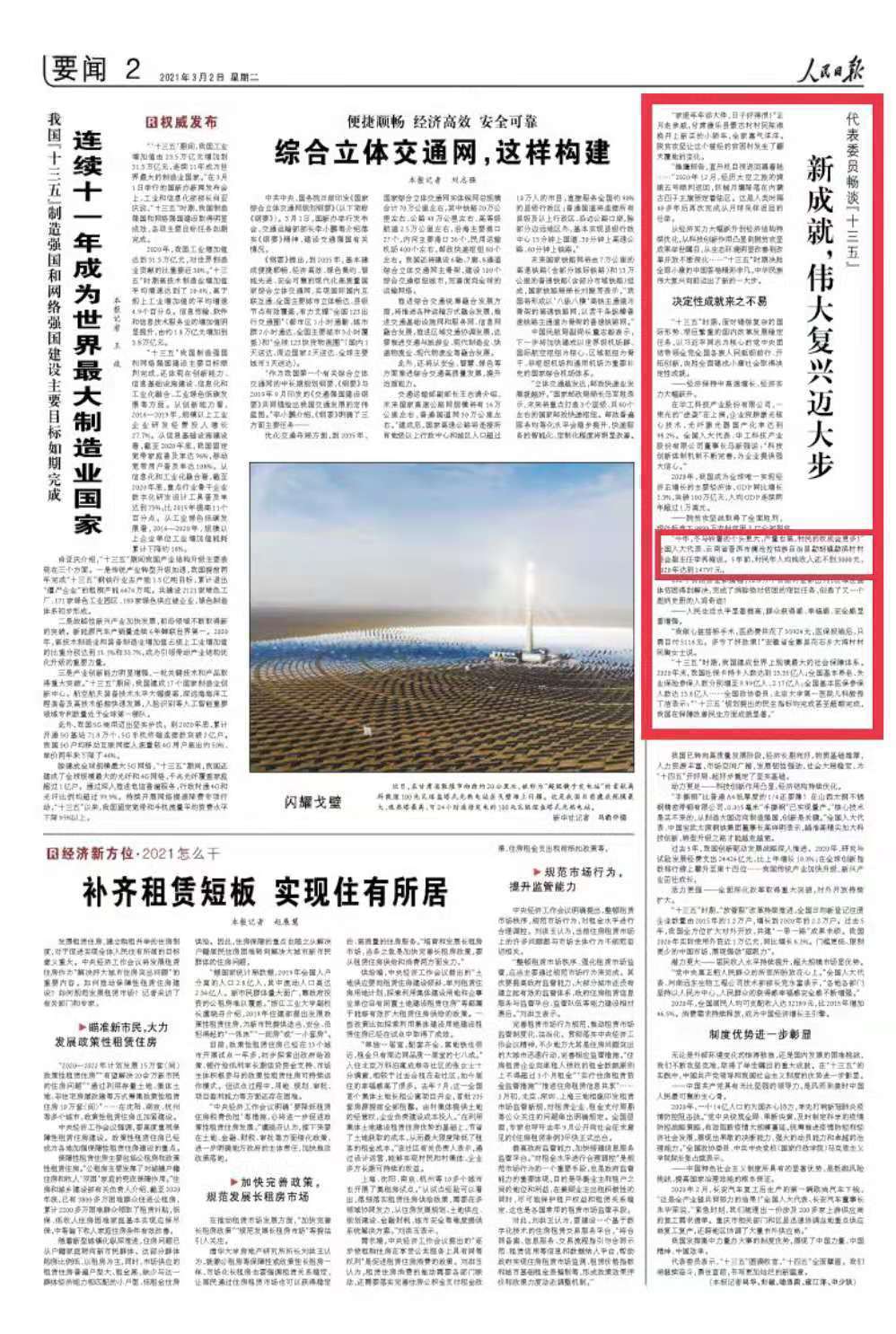 3月2日，人民日报上的云南元素有点多