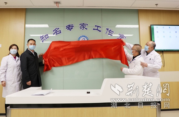 “张建军名医工作室”在湖北省第三人民医院挂牌成立