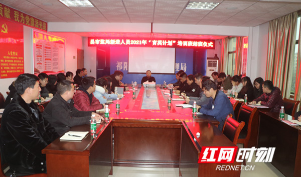 祁阳县市场监管局“育英计划”新进人员培训班圆满结班