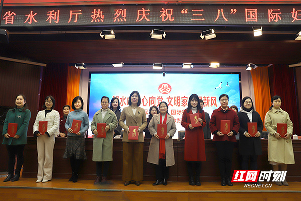 湖南省水利厅开展庆祝“三八”国际妇女节主题活动