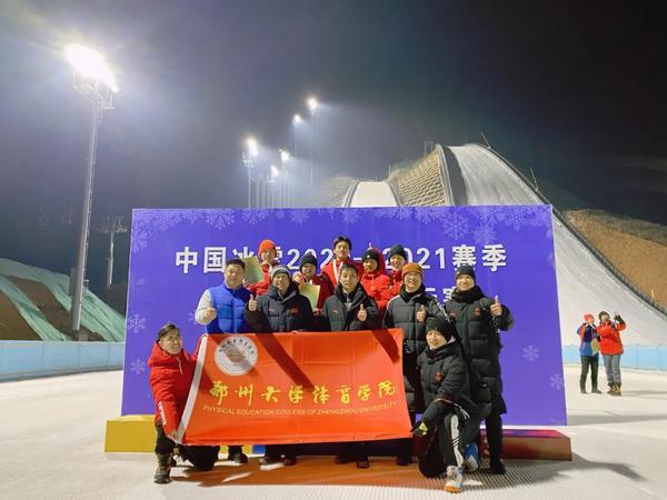 喜讯！郑州大学体育学院全国跳台滑雪锦标赛斩获2金2银2铜