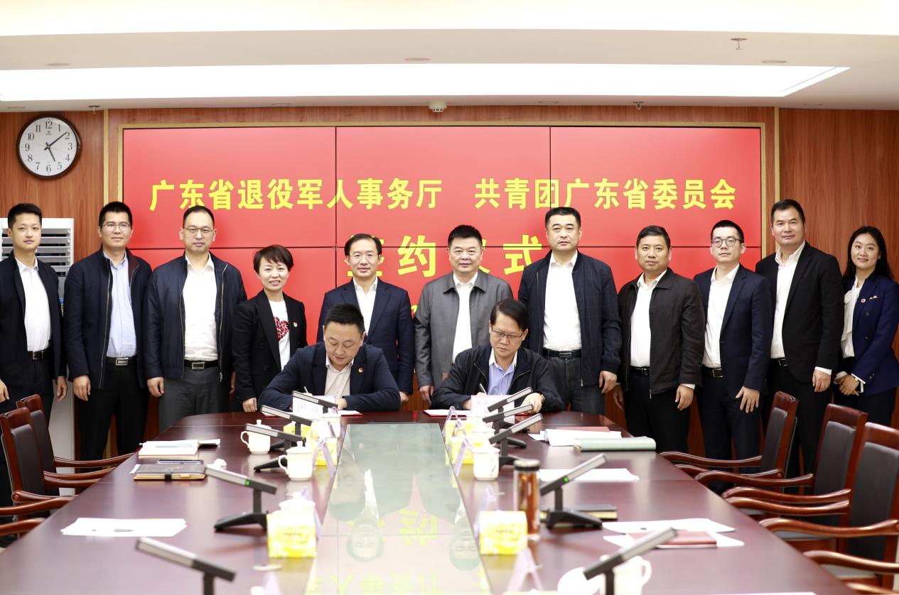 广东省退役军人事务厅与共青团广东省委员会签订合作框架协议