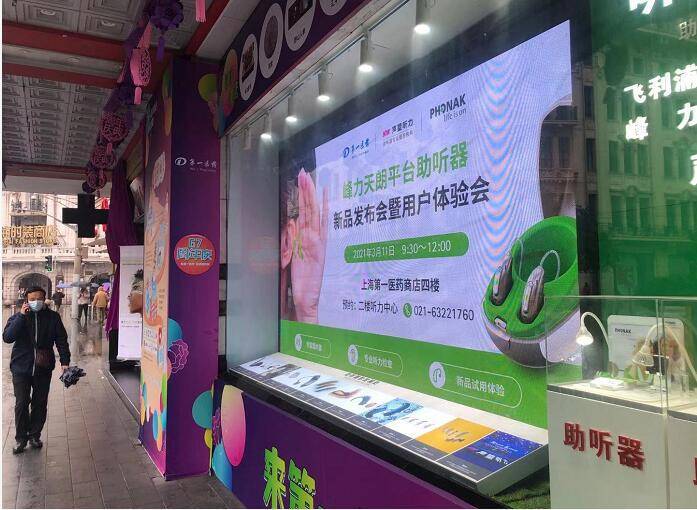 人人享有听力健康，上海第一医药商店开展"爱耳月"体验活动