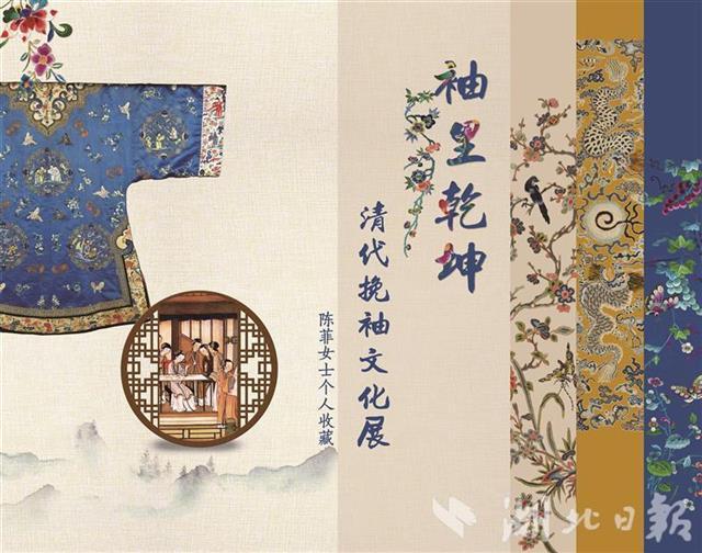 “清代挽袖文化展”在武汉博物馆开展