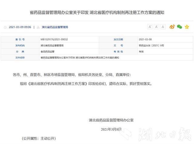 湖北省药监局启动医疗机构制剂再注册工作