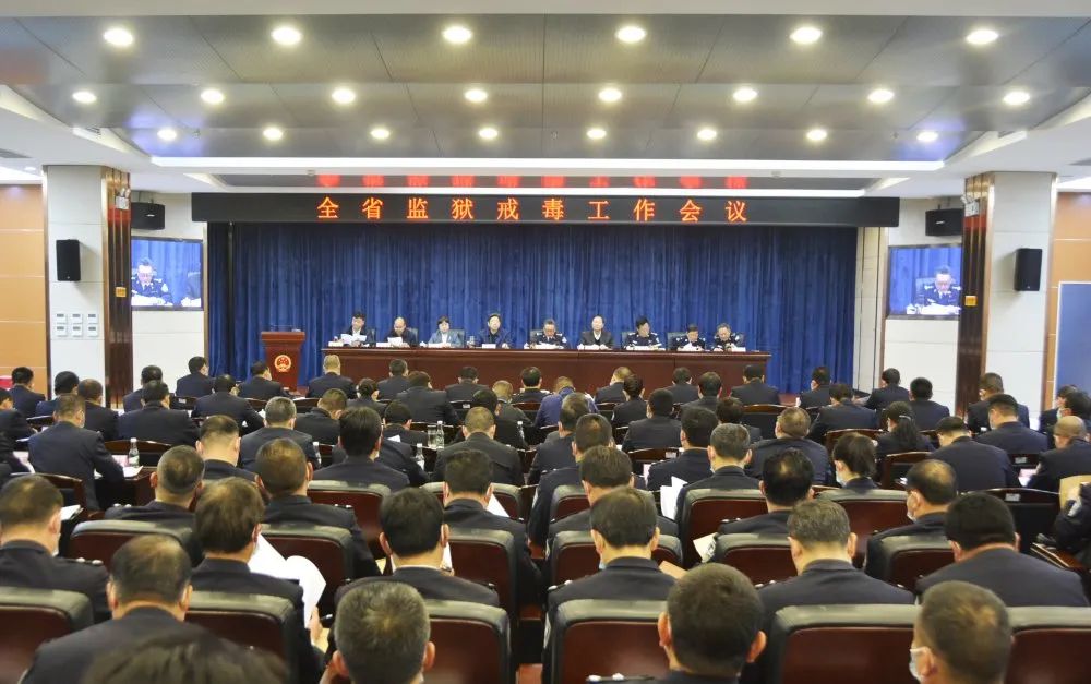 云南省司法厅召开全省监狱戒毒工作会议