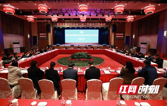 湖南省侨商联合会三届三次会长工作会议在邵阳召开