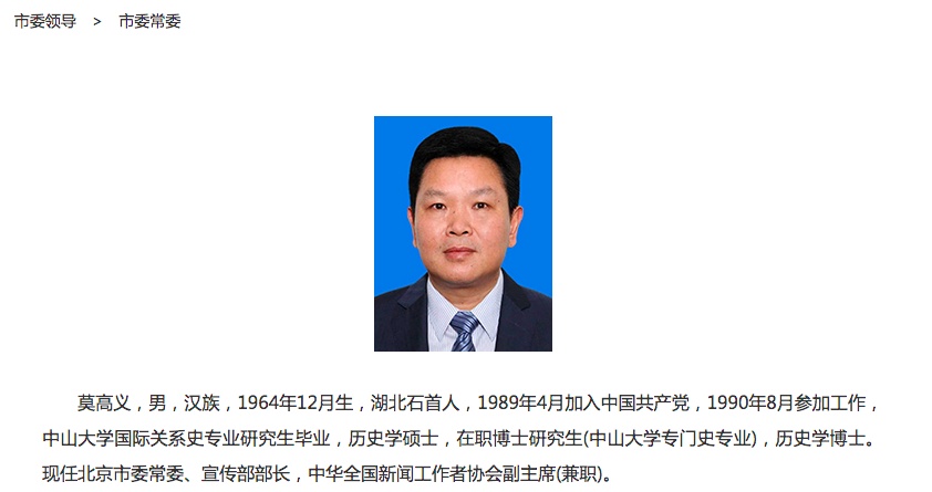莫高义任北京市委常委、宣传部部长