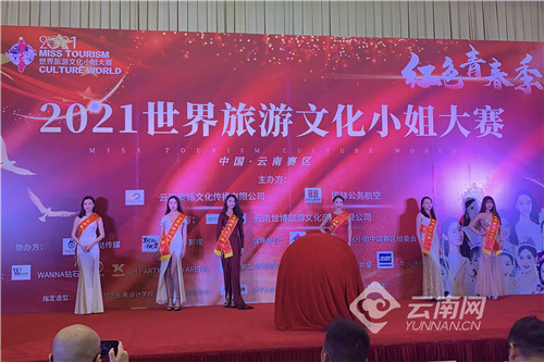 突出“旅游文化”和“绿色生态环保” 2021世界旅游文化小姐大赛（中国·云南赛区）启动