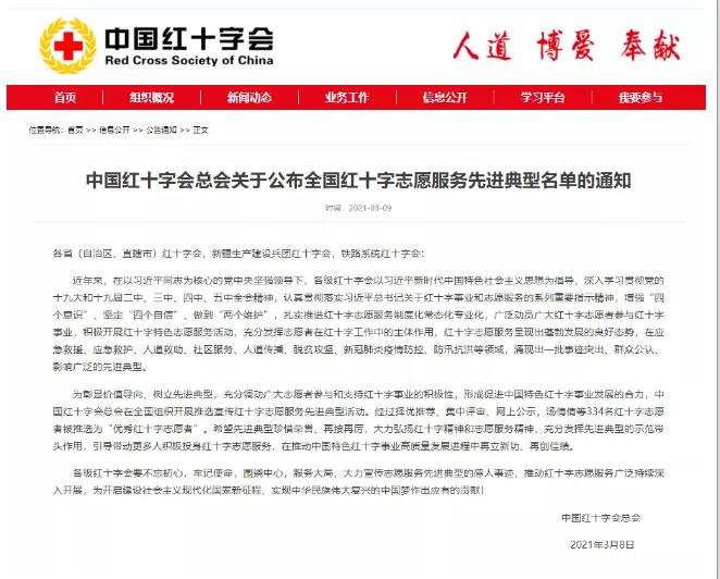 点赞！云南12人被推选为全国“优秀红十字志愿者”