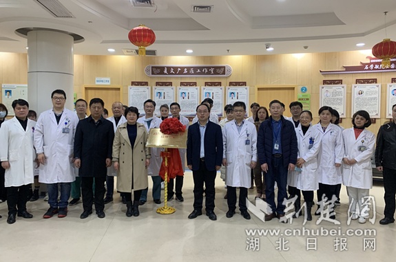 “夏文广名医工作室”在湖北省中西医结合医院挂牌成立