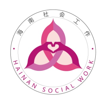 海南发布社会工作标识 启动社会工作发展基金