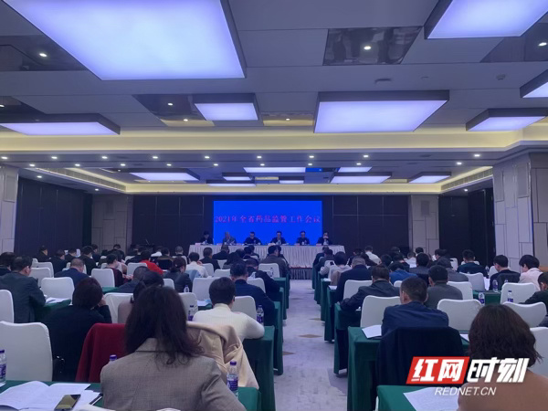 2021年湖南省药品监管工作会议召开