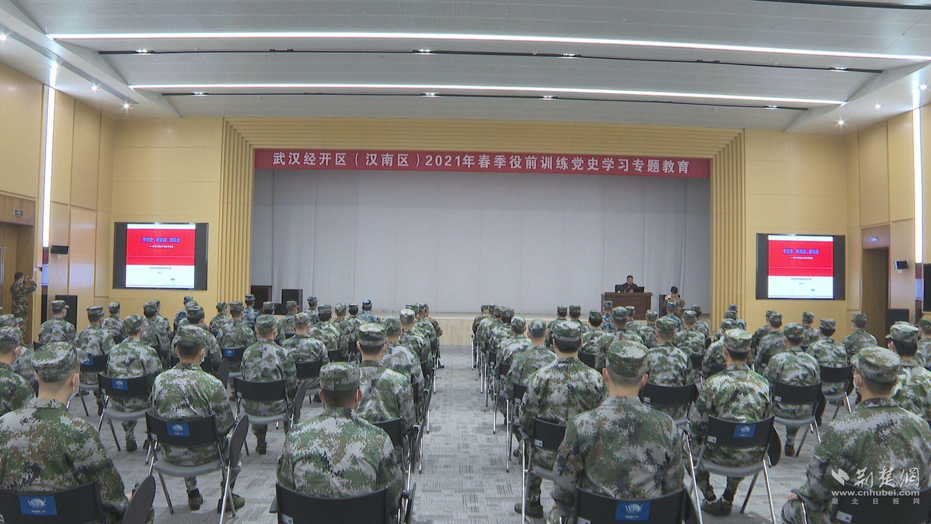汉南区75名预定新兵役前集中学党史 奔赴军营担使命