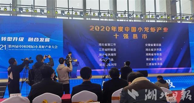 “2020年度中国小龙虾产业十强县市”名单出炉