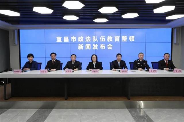 宜昌启动为期4个月的政法队伍教育整顿