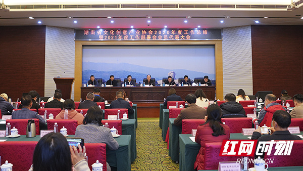 湖南省文化创意产业协会召开2021年工作部署会