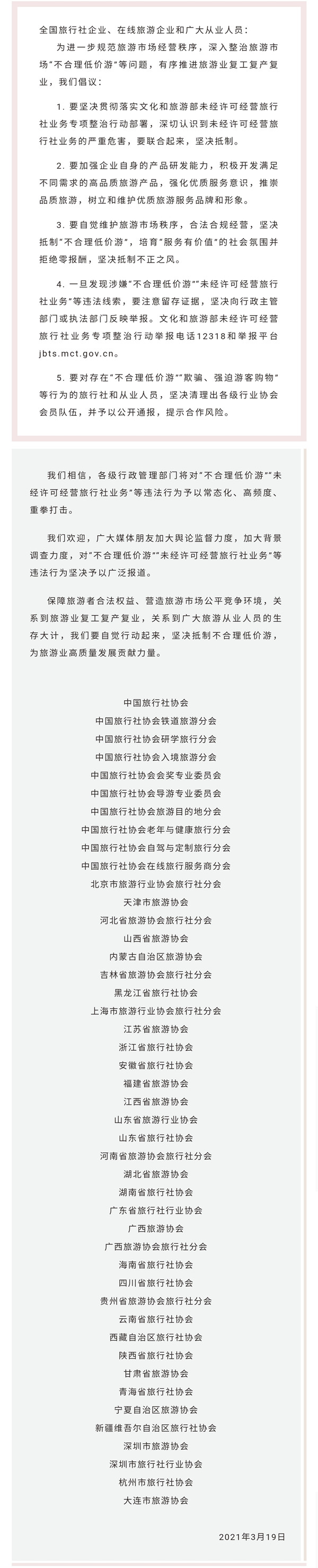 中国旅行社协会联合云南等省区旅行社协会发声：坚决抵制“不合理低价游”