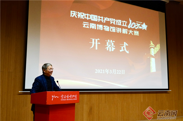 庆祝中国共产党成立100周年云南省博物馆讲解大赛在昆举行