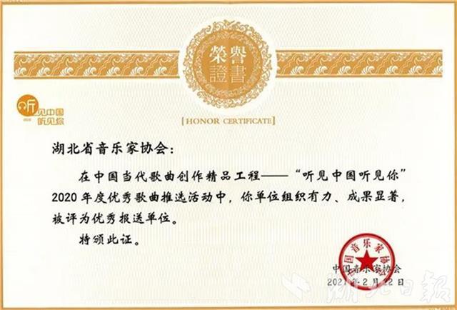 湖北省《武汉伢》等三首歌入选中国当代歌曲创作精品工程