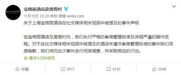 上海宝格丽深夜酒店回应“隐私安全漏洞”：表示道歉，已加强管理确保不再发生