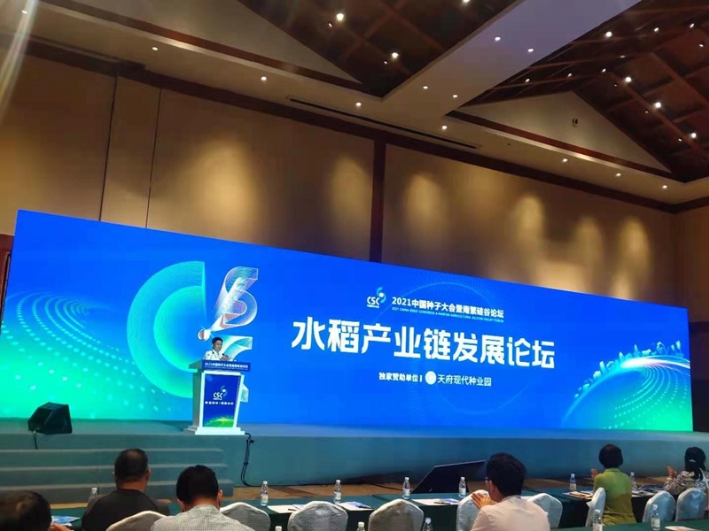 西南唯一代表！邛崃出席2021中国种子大会暨南繁硅谷论坛