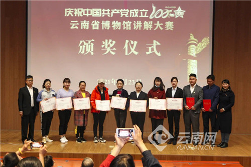 庆祝中国共产党成立100周年云南省博物馆讲解大赛圆满举办