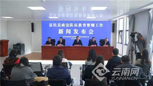 云南富民政法队伍承诺：确保教育整顿“四项任务”取得过硬成效