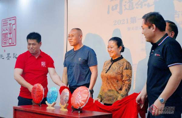 “2021第一届勐海古树茶开采节”在云南勐海举行
