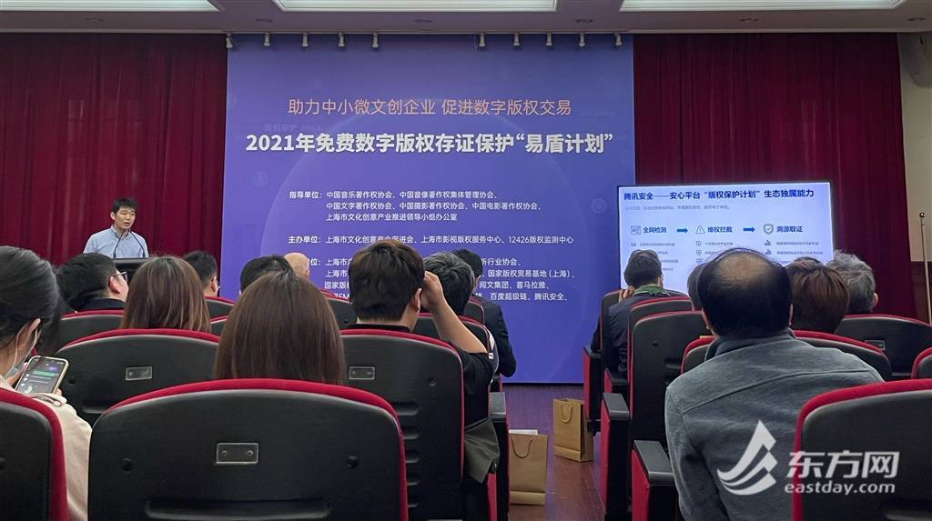 惠及上海中小微文创企业及个人 “易盾计划”免费提供数字版权存证保护