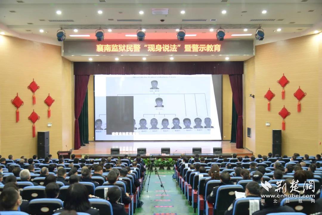 襄南监狱举办民警“现身说法”暨警示教育会