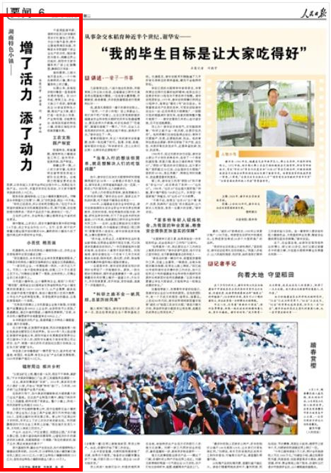 人民日报丨湖南特色小镇助推县域经济高质量发展