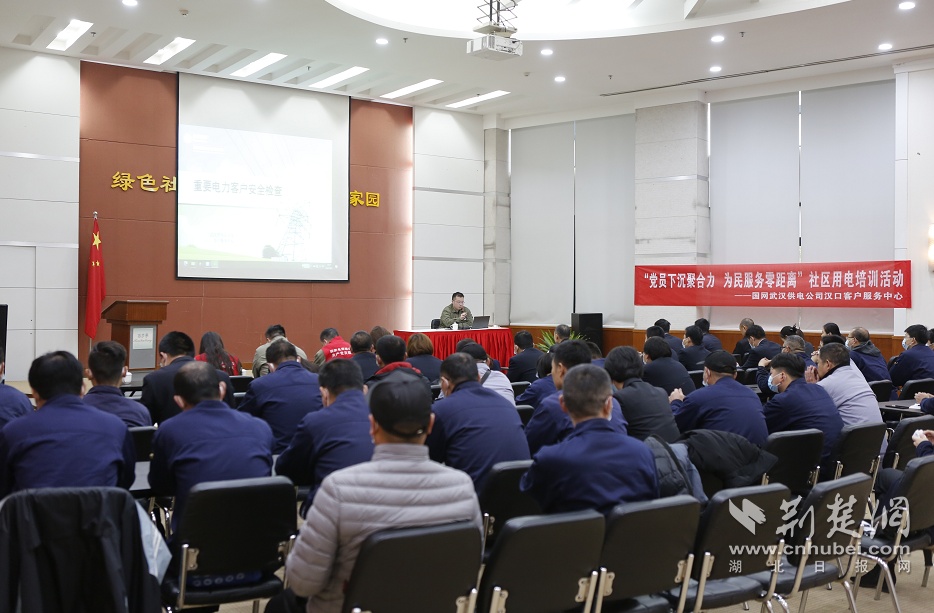 武汉供电深入社区开展用电安全培训