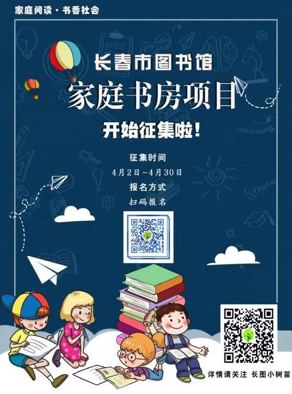 长春市图书馆举办2021年国际儿童图书日活动