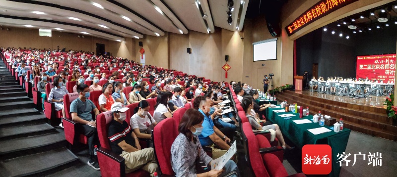 “从小到大读北大”——第二届北京名师名校助力海南教育研讨会开幕