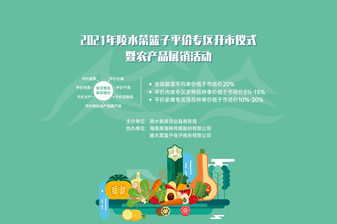 直播预告丨@陵水人 4月10日8时起到这里买平价菜 低于市场价20%！