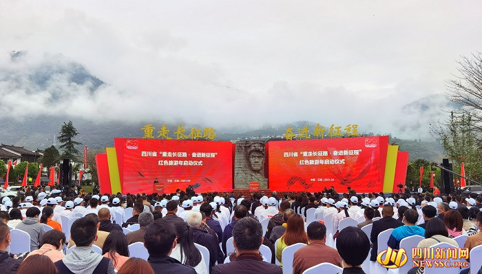 四川省“重走长征路·奋进新征程” 红色旅游年启动仪式在雅安石棉县举行
